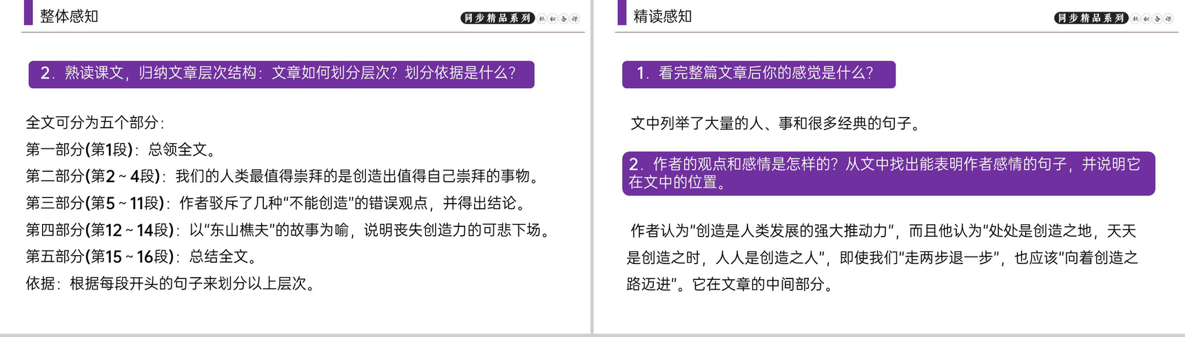 《创作宣言》人教版九年级上册语文PPT课件-4