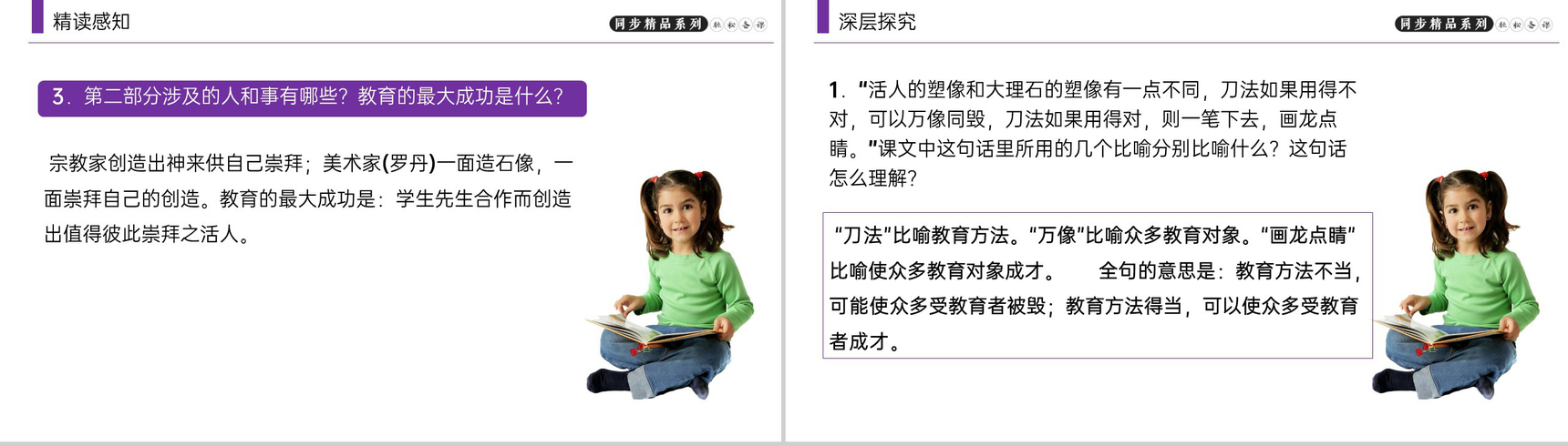 《创作宣言》人教版九年级上册语文PPT课件-5