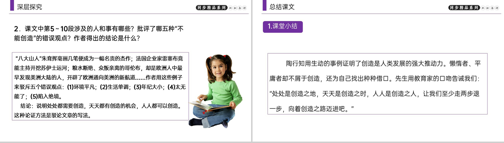 《创作宣言》人教版九年级上册语文PPT课件-6