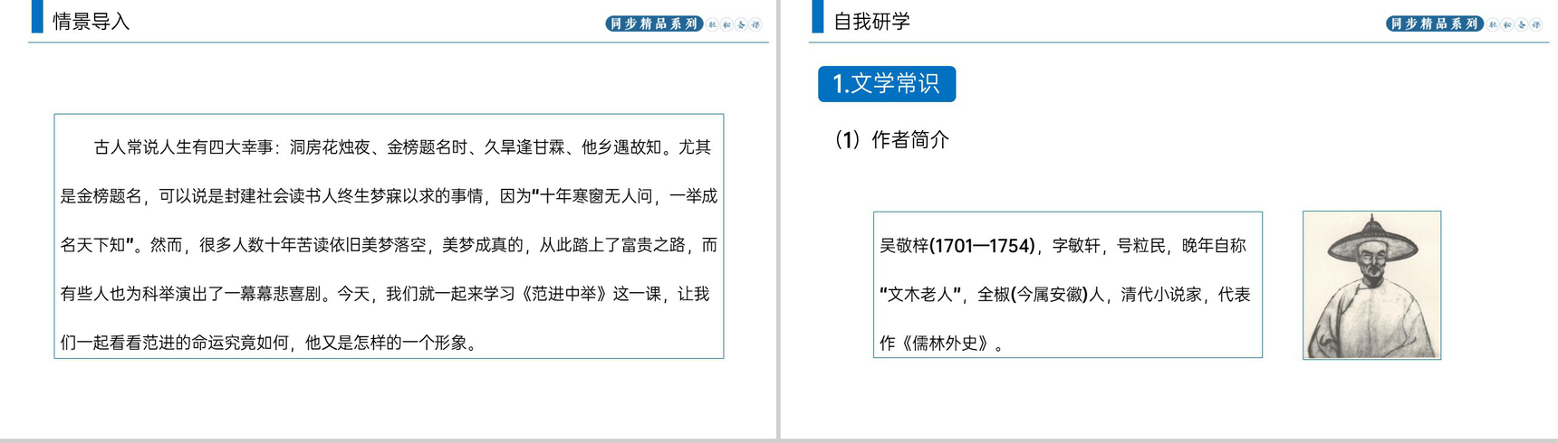 《范进中举》人教版九年级上册语文PPT课件-2