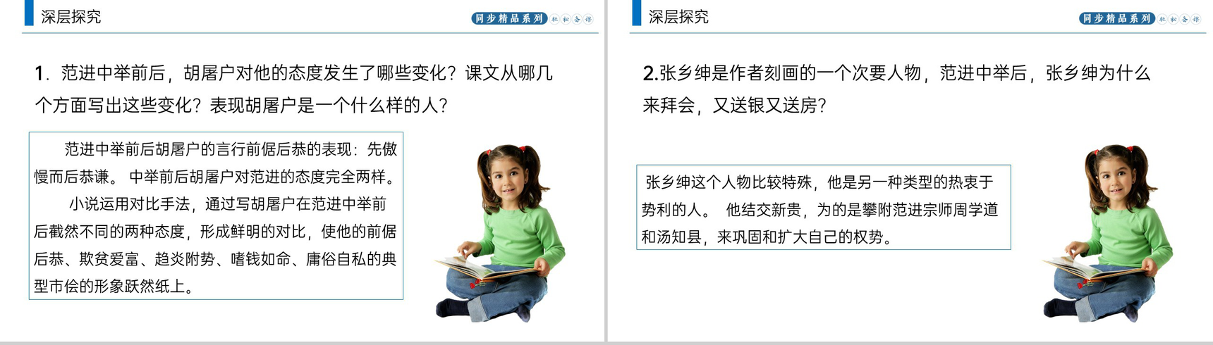 《范进中举》人教版九年级上册语文PPT课件-7