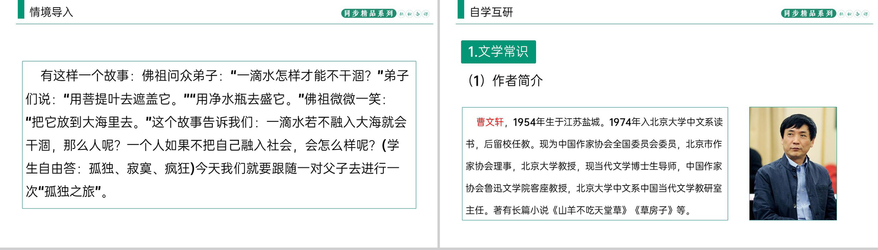 《孤独之旅》人教版九年级上册语文PPT课件-2
