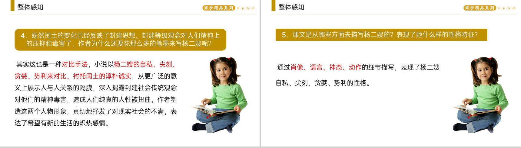 《故乡》人教版九年级上册语文PPT课件-6