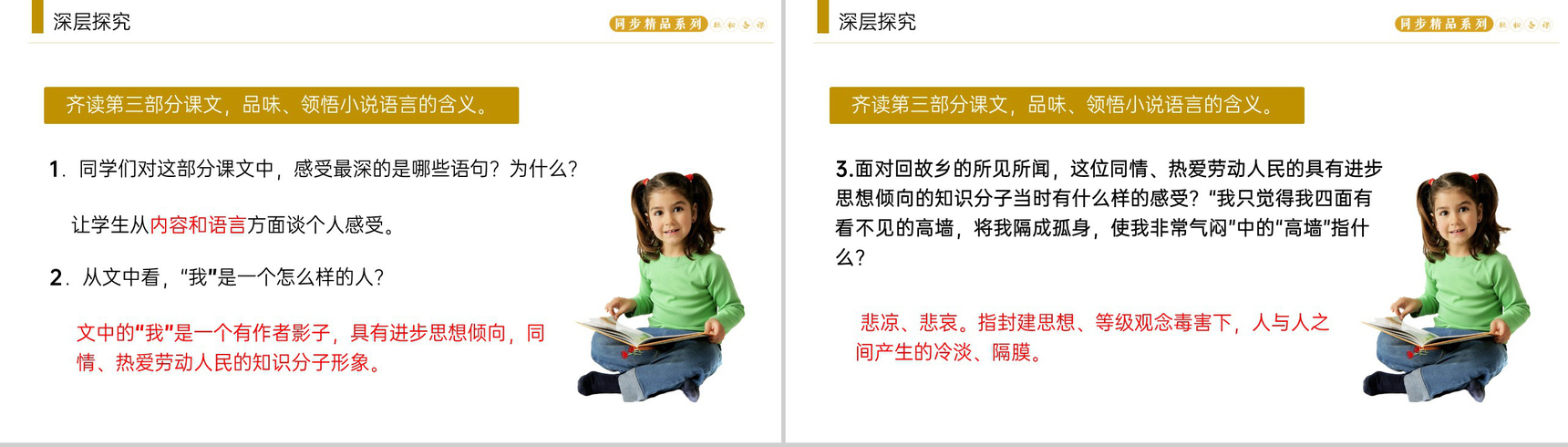 《故乡》人教版九年级上册语文PPT课件-7