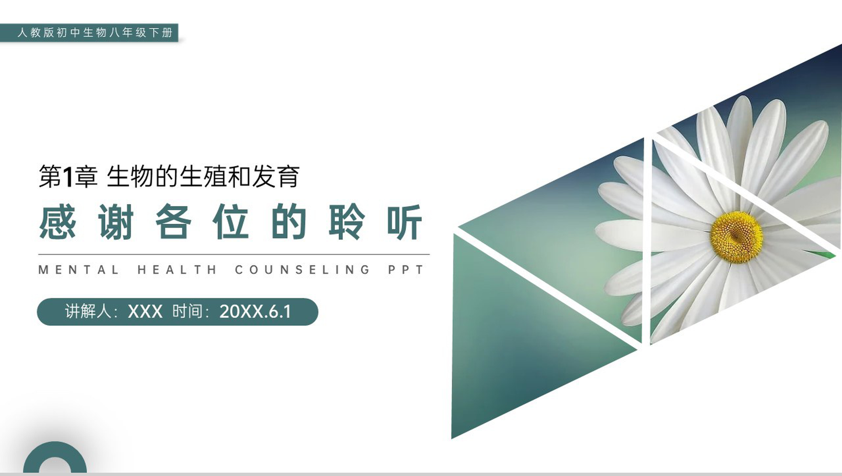 《生物的生殖和发育(植物的生殖)》人教版初中生物八年级初二下册PPT课件-13