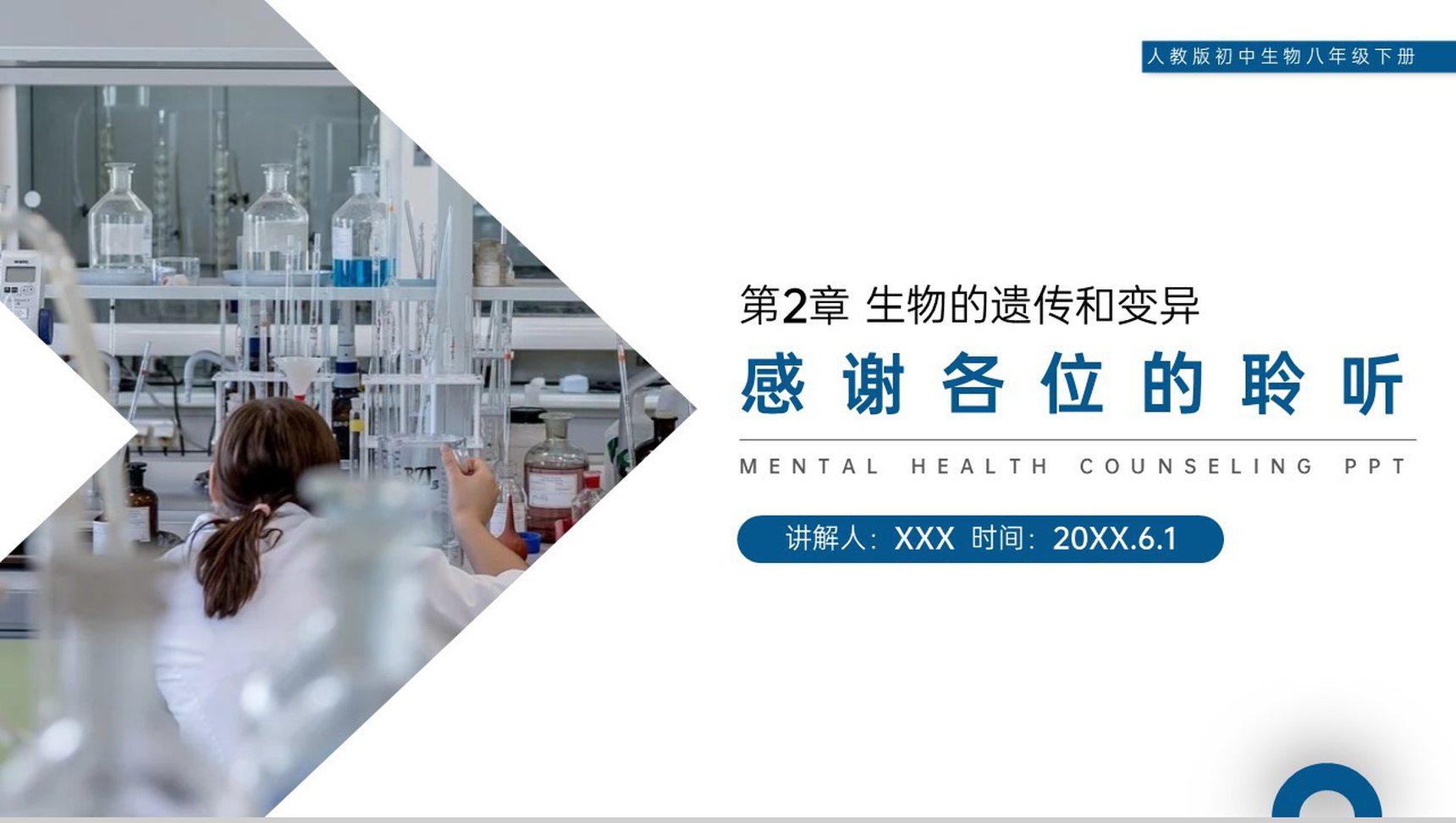 《生物的遗传和变异(基因控制生物的性状)》人教版初中生物八年级初二下册PPT课件-12