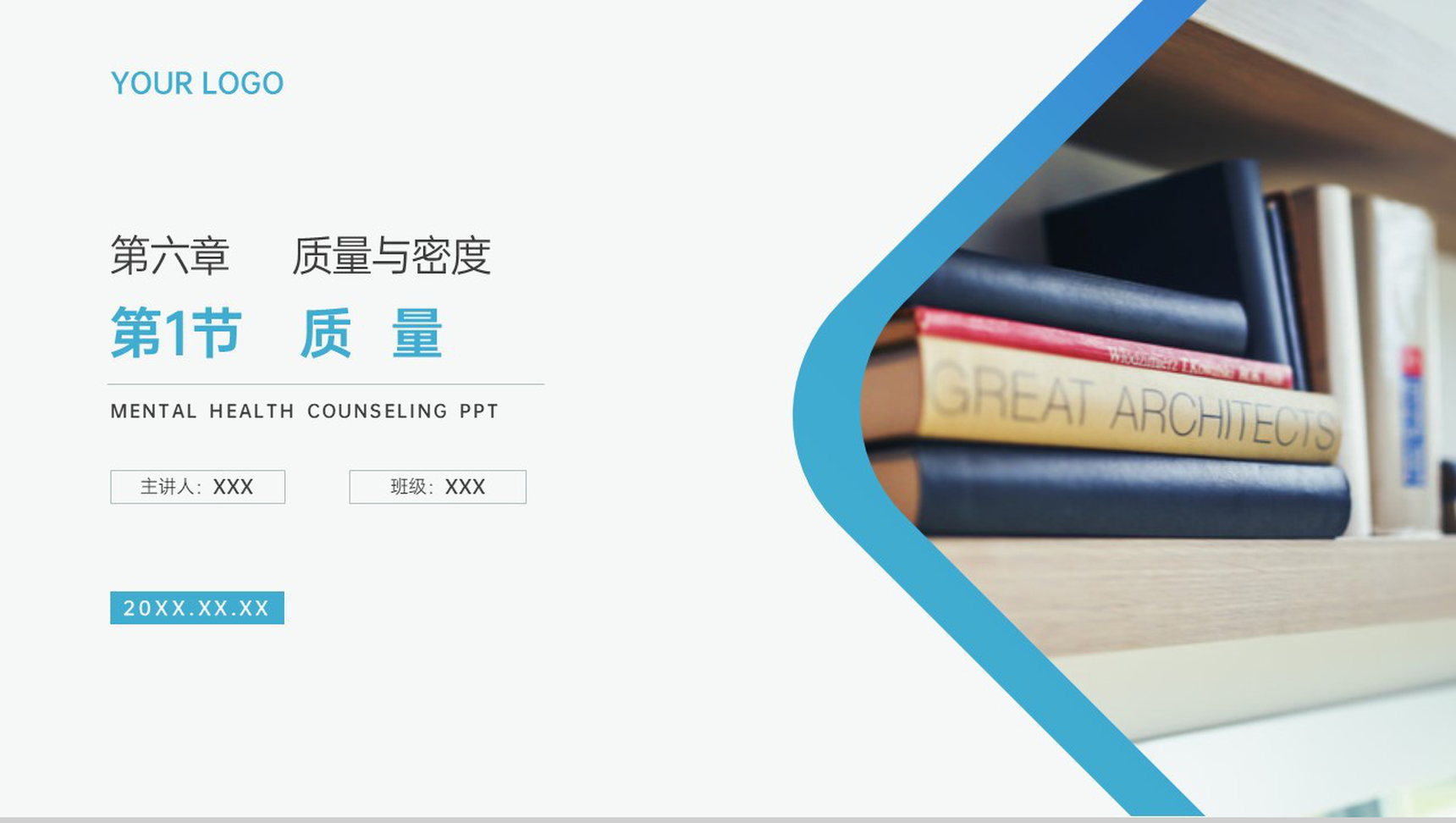 《质量》人教版八年级初二物理上册PPT课件-1