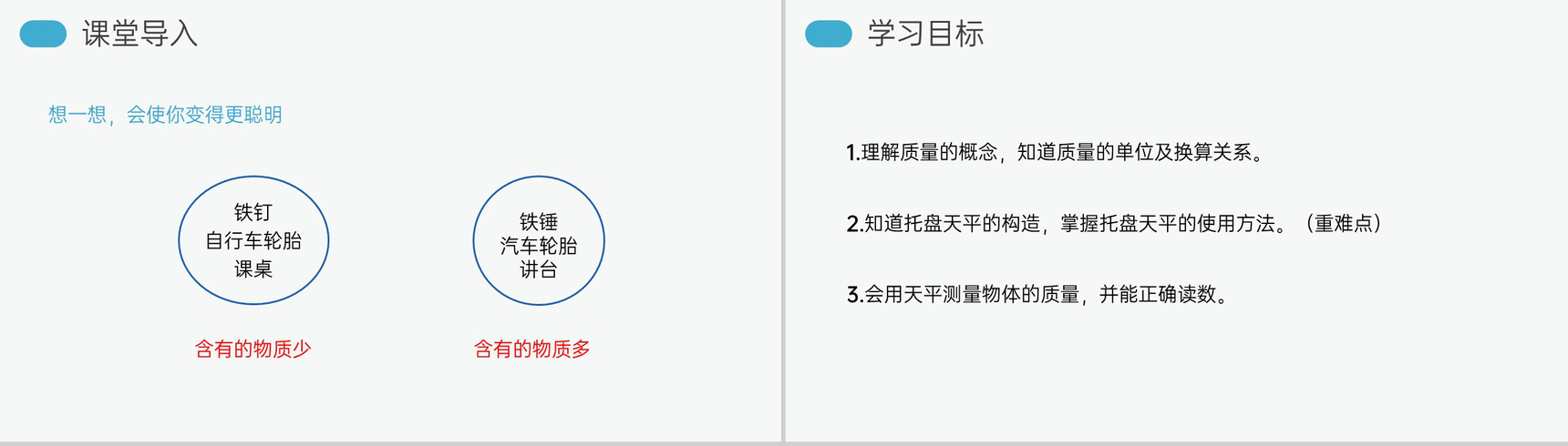 《质量》人教版八年级初二物理上册PPT课件-3