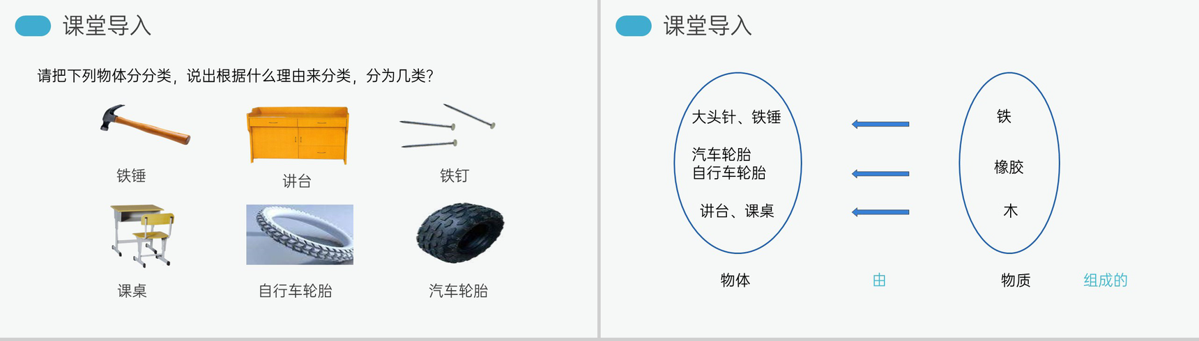 《质量》人教版八年级初二物理上册PPT课件-2