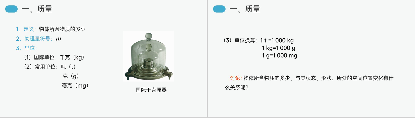 《质量》人教版八年级初二物理上册PPT课件-4