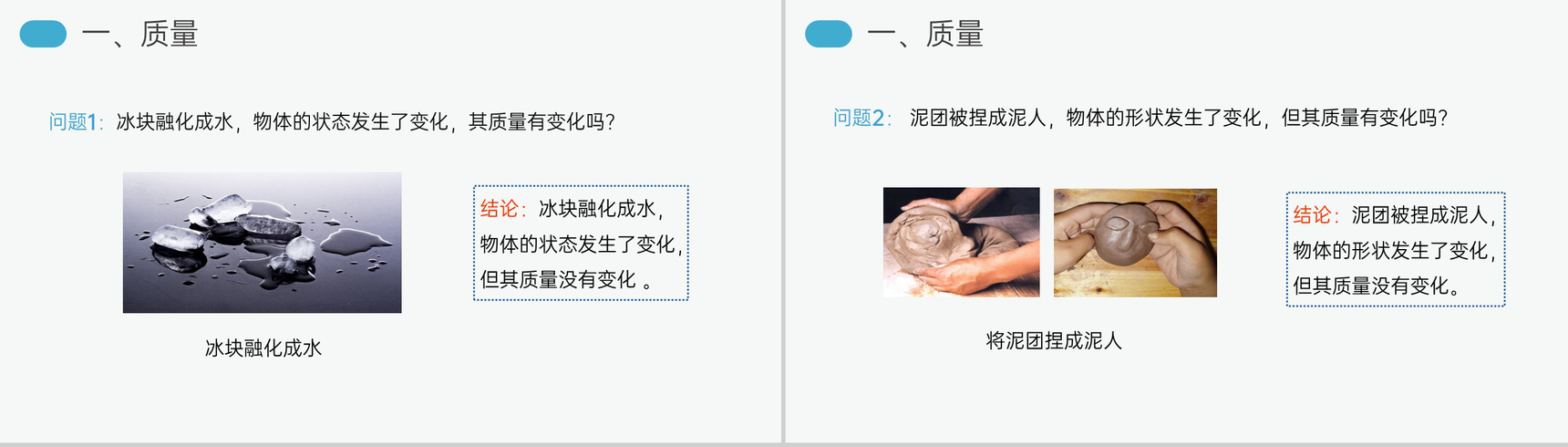 《质量》人教版八年级初二物理上册PPT课件-5
