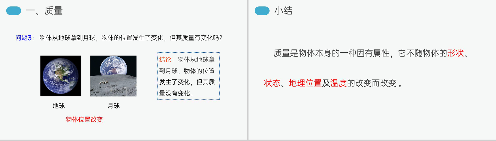 《质量》人教版八年级初二物理上册PPT课件-6