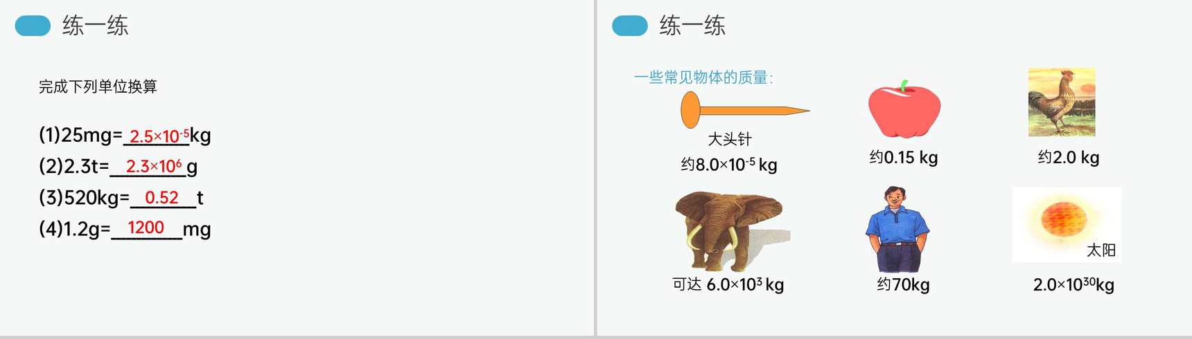 《质量》人教版八年级初二物理上册PPT课件-7