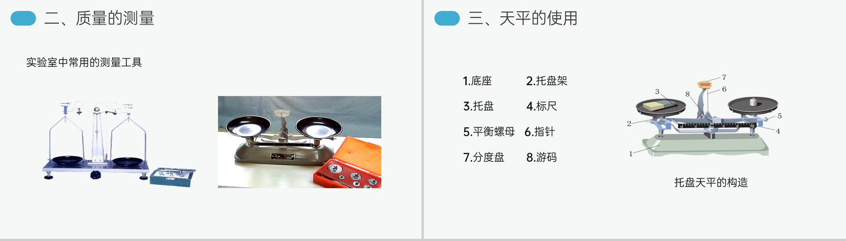 《质量》人教版八年级初二物理上册PPT课件-9