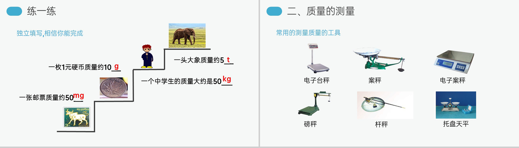 《质量》人教版八年级初二物理上册PPT课件-8