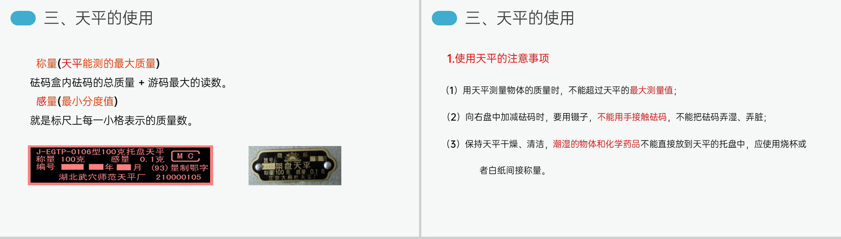 《质量》人教版八年级初二物理上册PPT课件-10