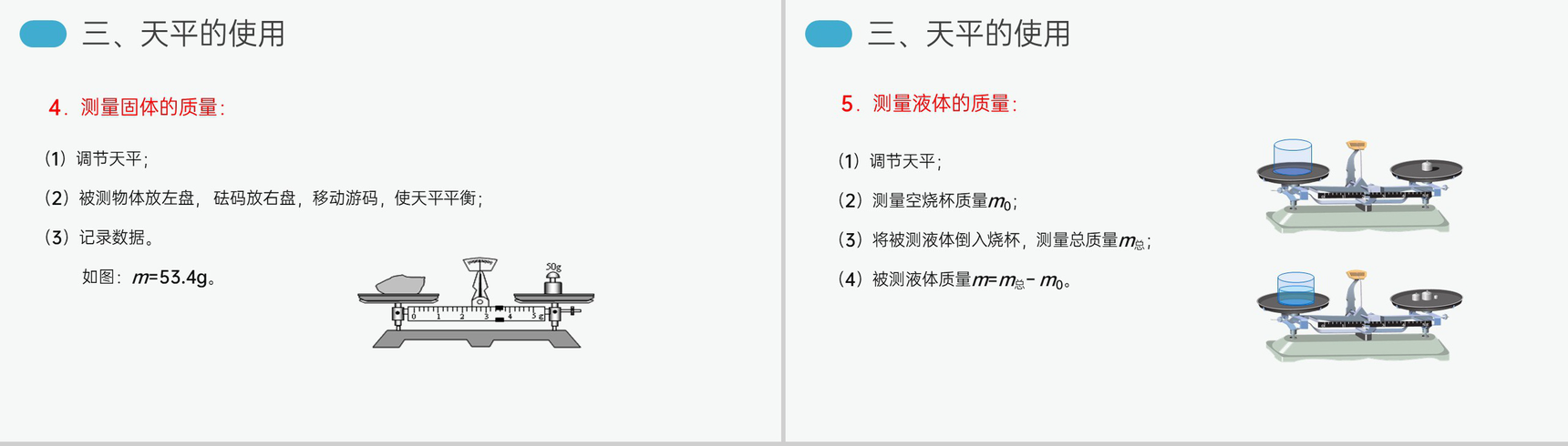 《质量》人教版八年级初二物理上册PPT课件-12