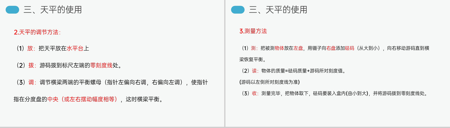 《质量》人教版八年级初二物理上册PPT课件-11