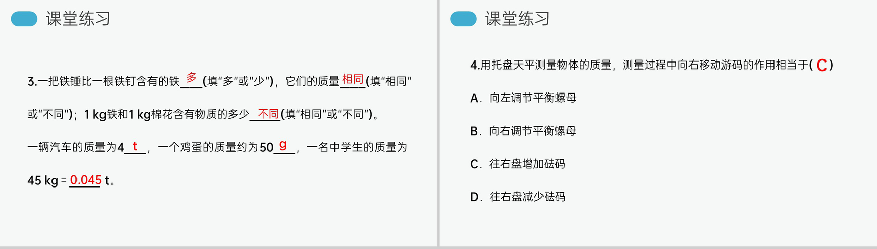 《质量》人教版八年级初二物理上册PPT课件-15