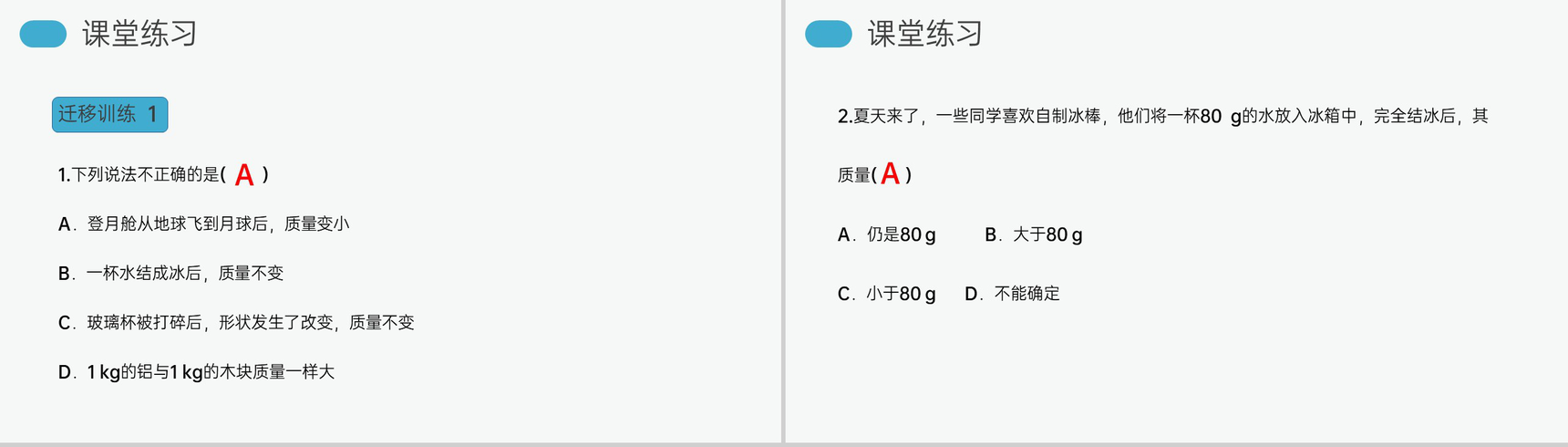 《质量》人教版八年级初二物理上册PPT课件-14