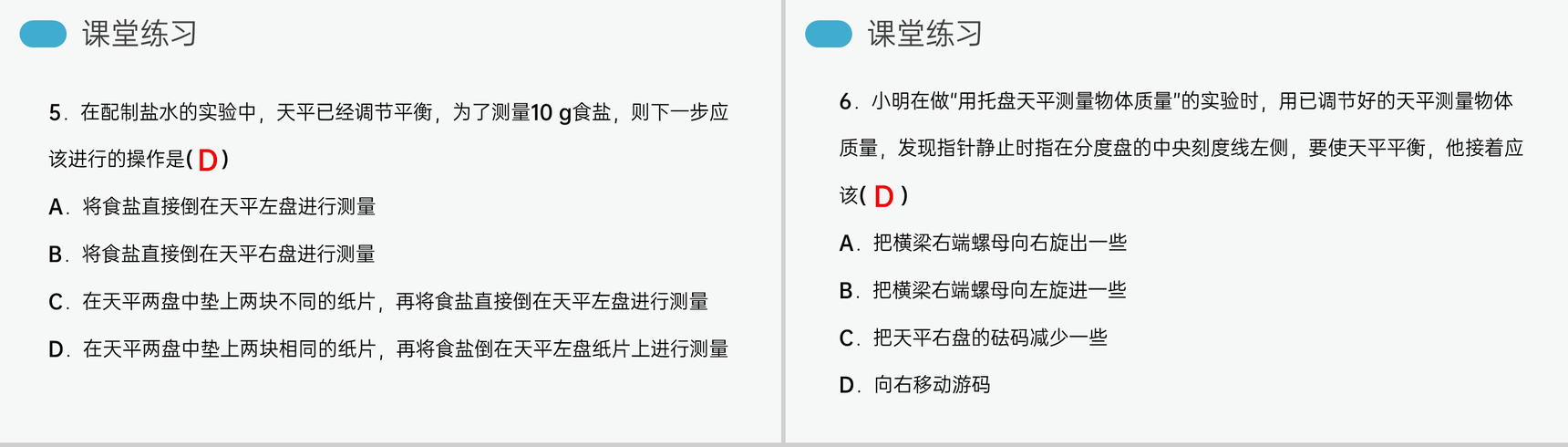 《质量》人教版八年级初二物理上册PPT课件-16