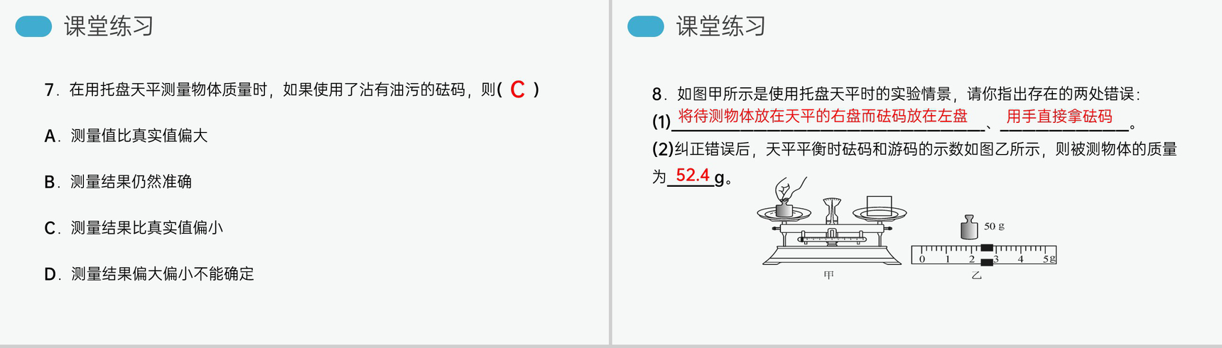 《质量》人教版八年级初二物理上册PPT课件-17