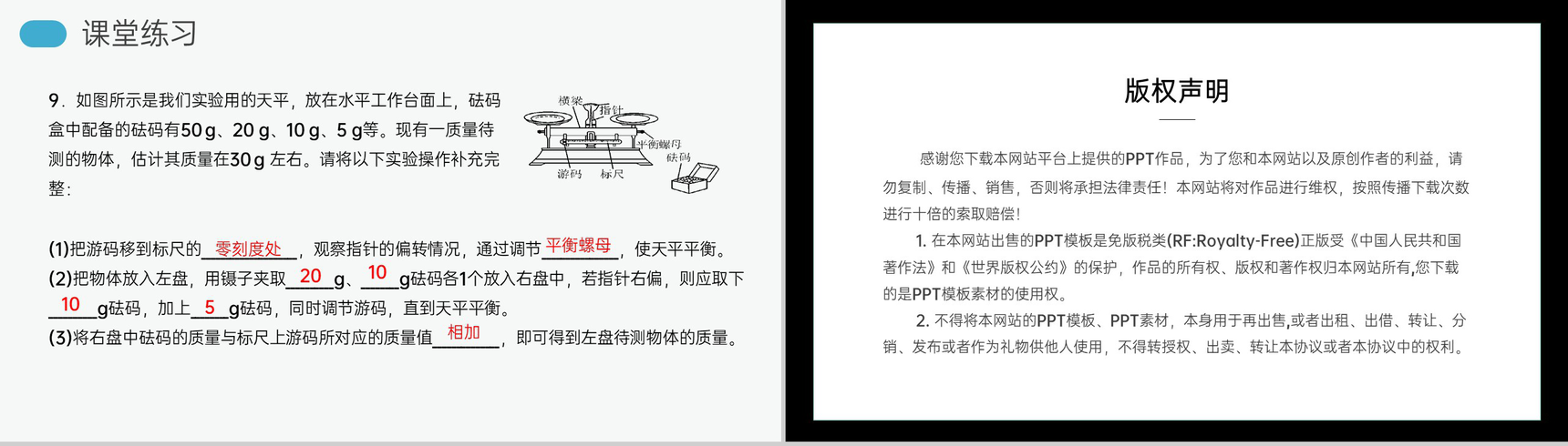 《质量》人教版八年级初二物理上册PPT课件-18