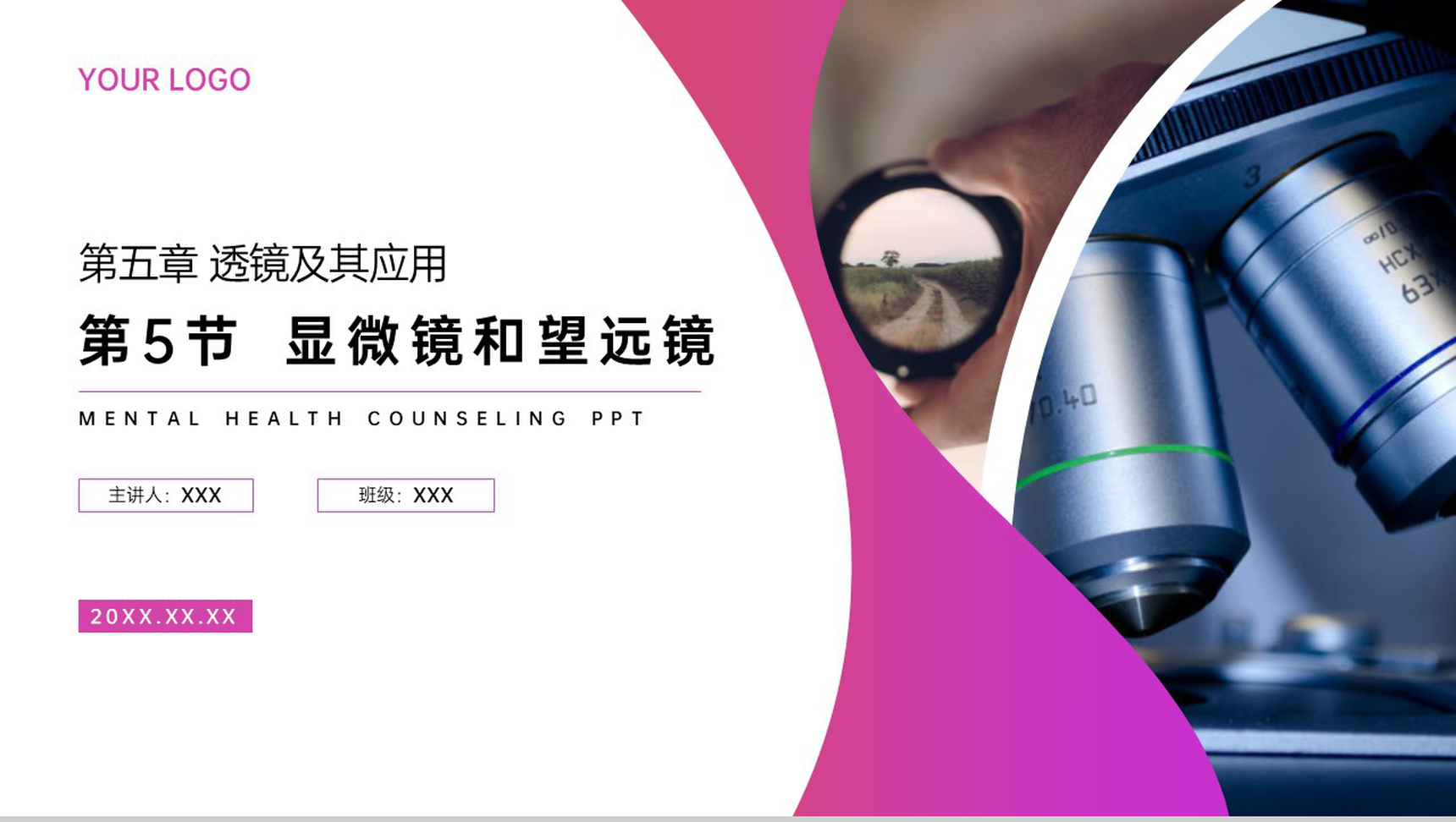 《显微镜和望远镜》人教版八年级初二物理上册PPT课件-1
