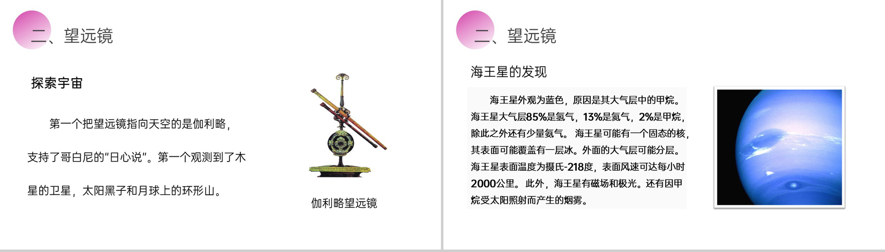 《显微镜和望远镜》人教版八年级初二物理上册PPT课件-9