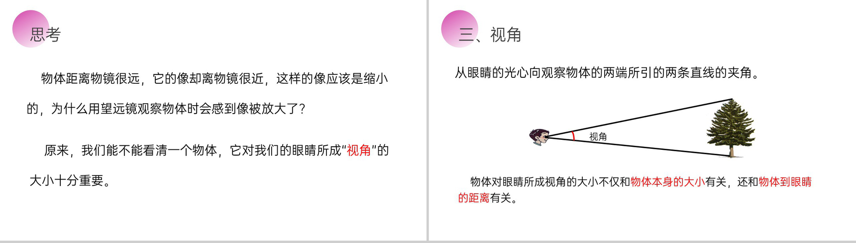 《显微镜和望远镜》人教版八年级初二物理上册PPT课件-10