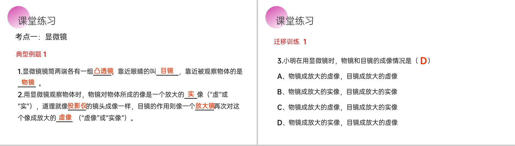 《显微镜和望远镜》人教版八年级初二物理上册PPT课件-14