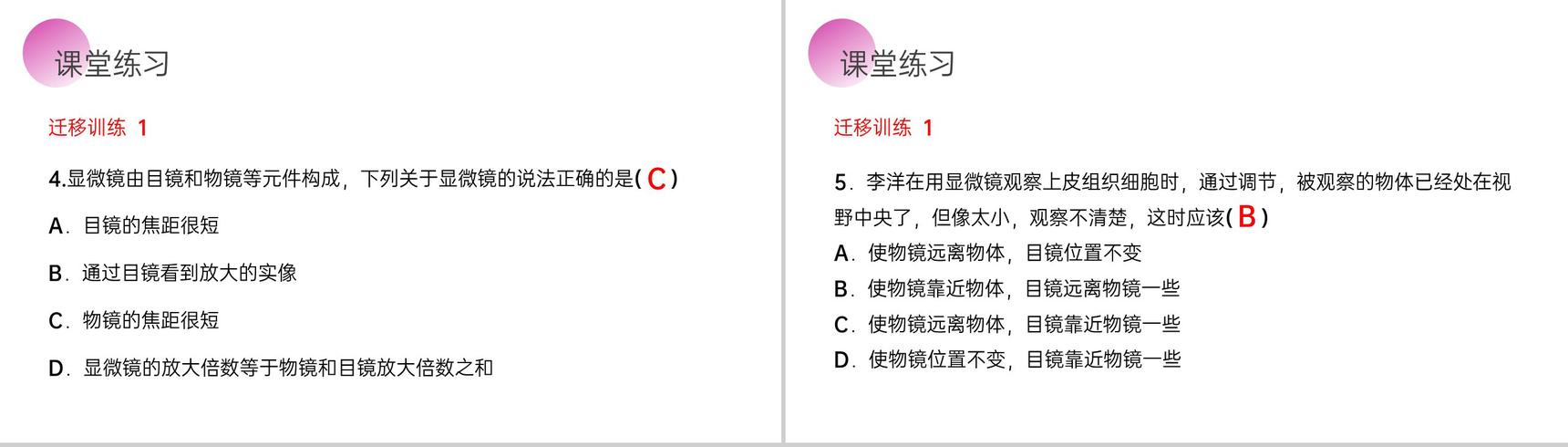 《显微镜和望远镜》人教版八年级初二物理上册PPT课件-15