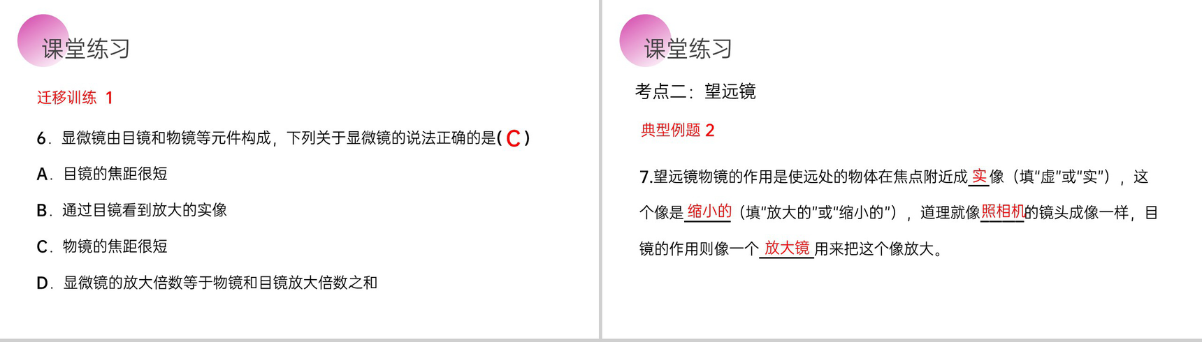 《显微镜和望远镜》人教版八年级初二物理上册PPT课件-16