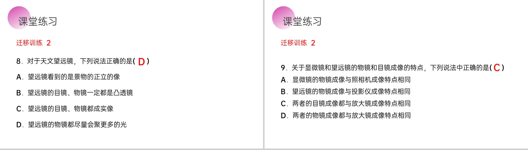 《显微镜和望远镜》人教版八年级初二物理上册PPT课件-17