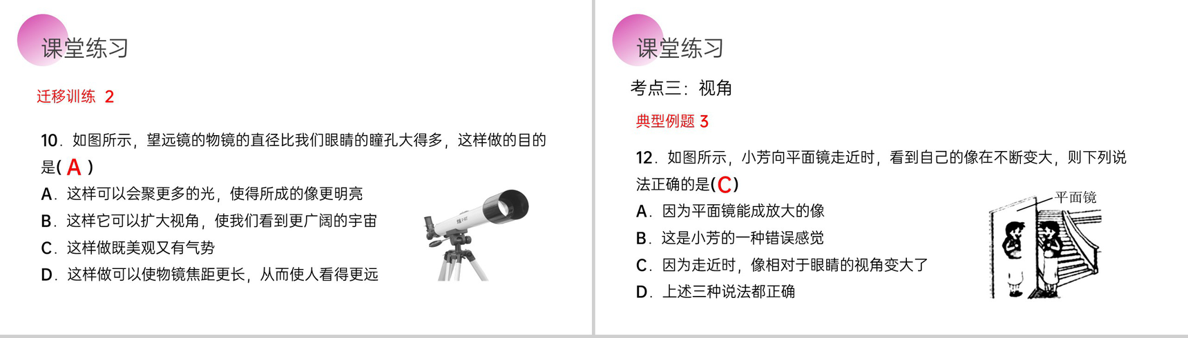 《显微镜和望远镜》人教版八年级初二物理上册PPT课件-18