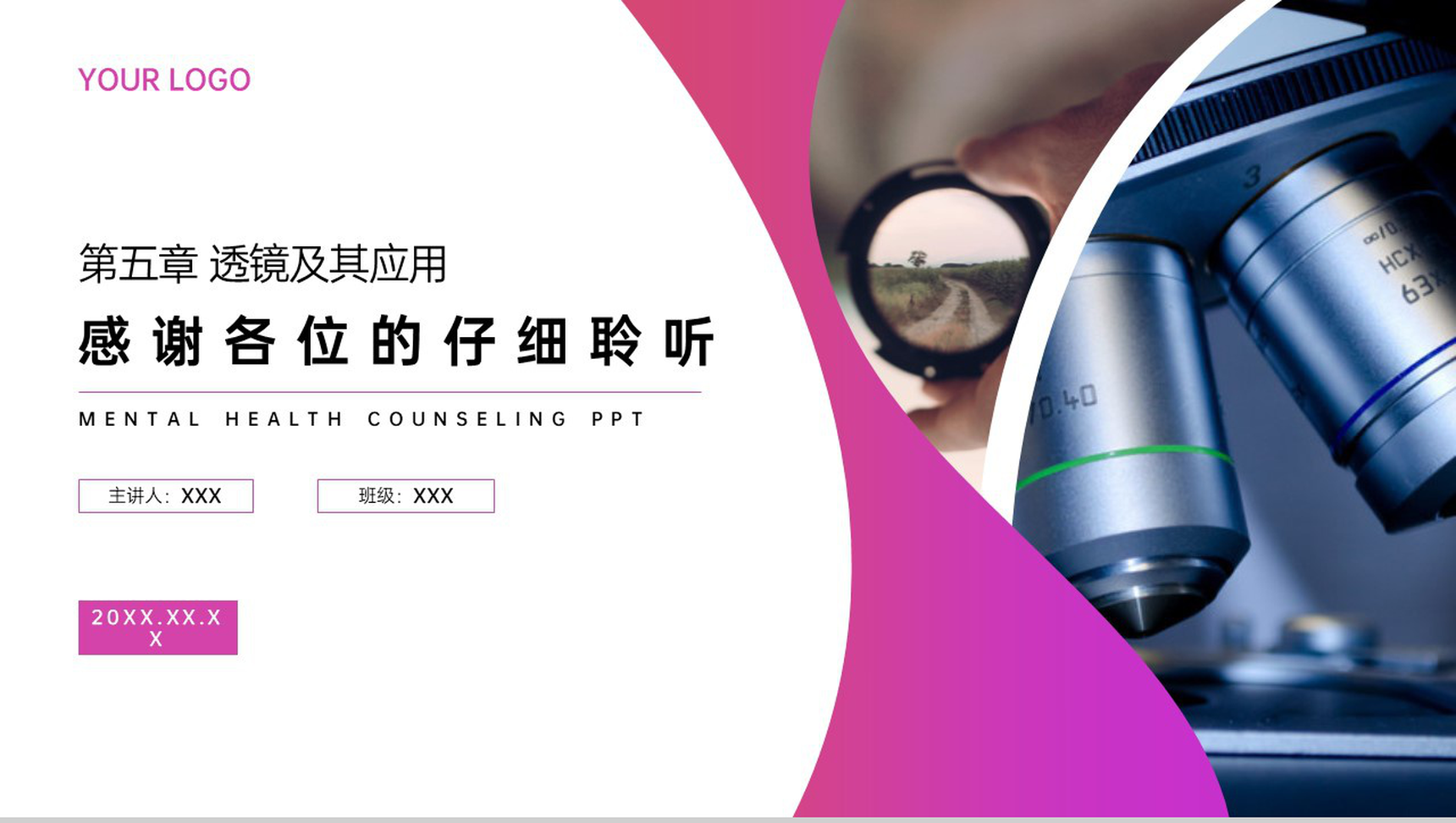 《显微镜和望远镜》人教版八年级初二物理上册PPT课件-20