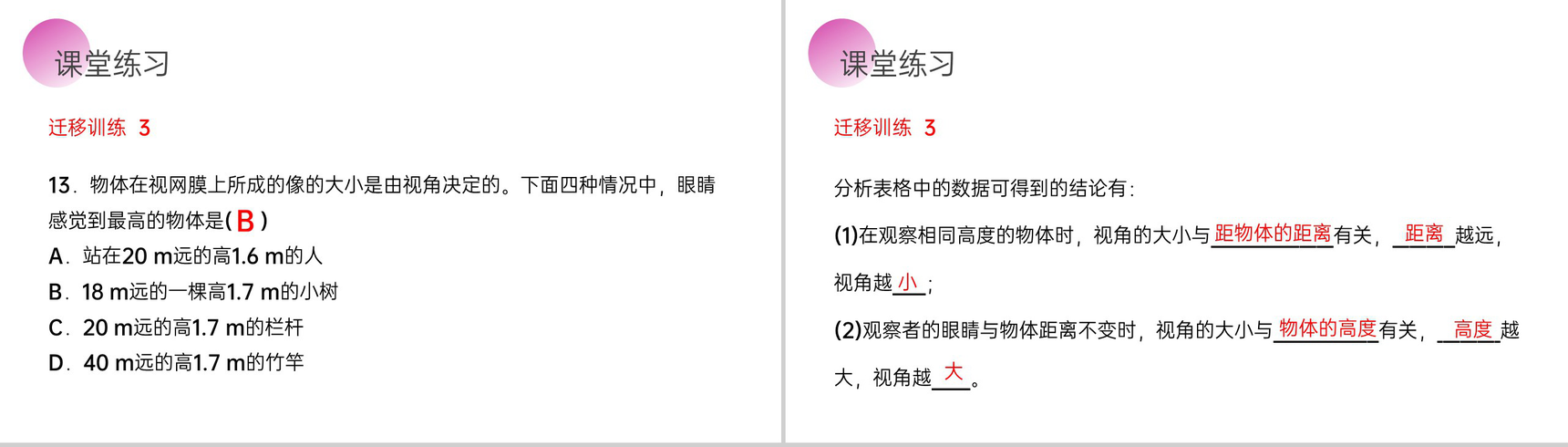 《显微镜和望远镜》人教版八年级初二物理上册PPT课件-19