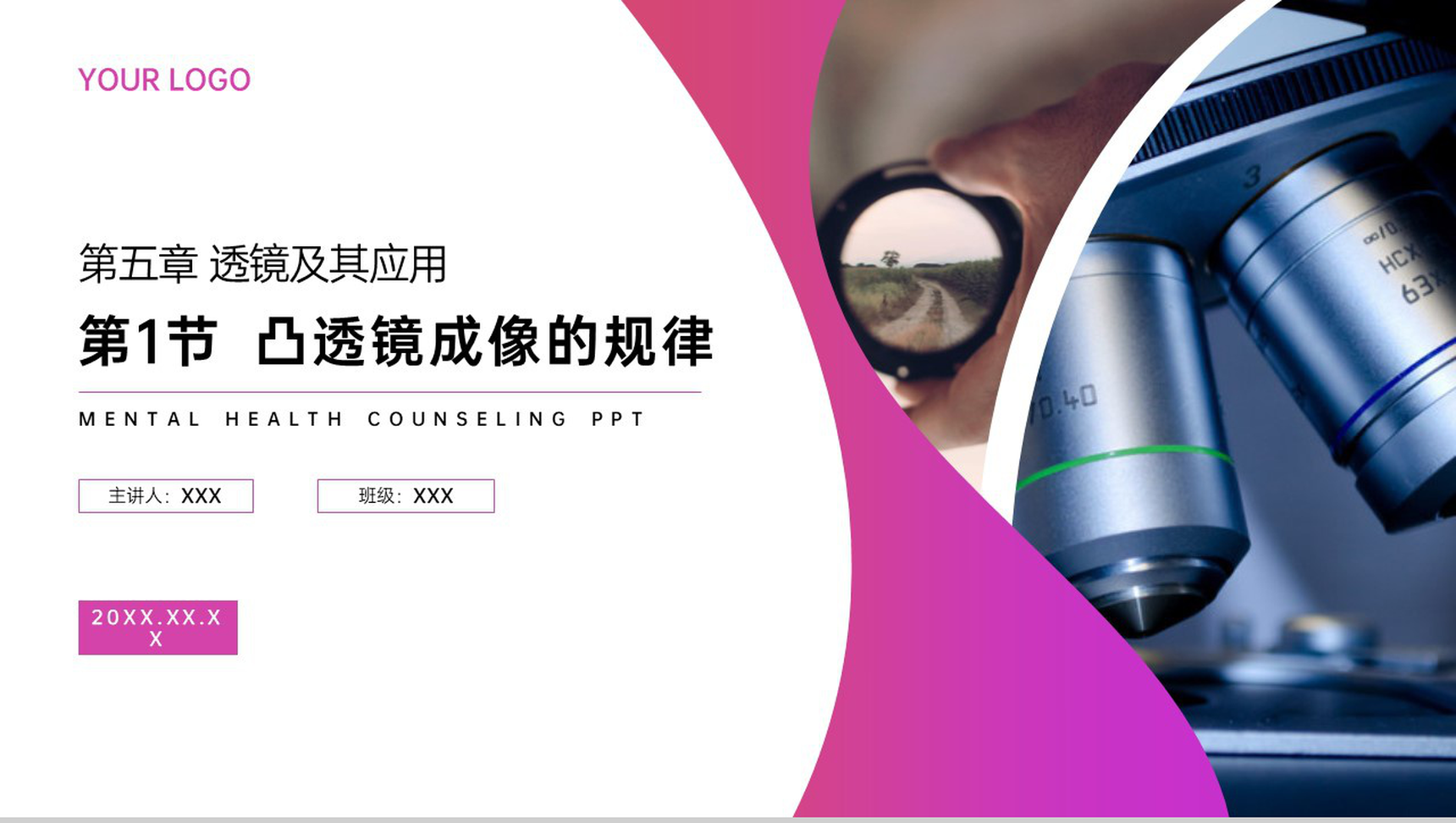《凸透镜成像的规律》人教版八年级初二物理上册PPT课件-1