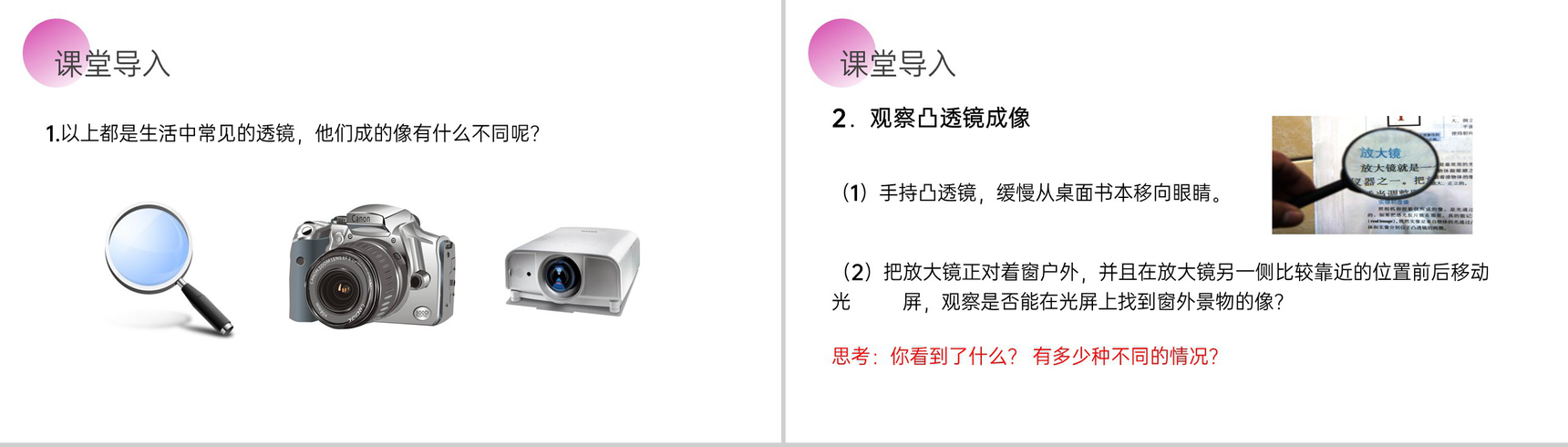 《凸透镜成像的规律》人教版八年级初二物理上册PPT课件-2