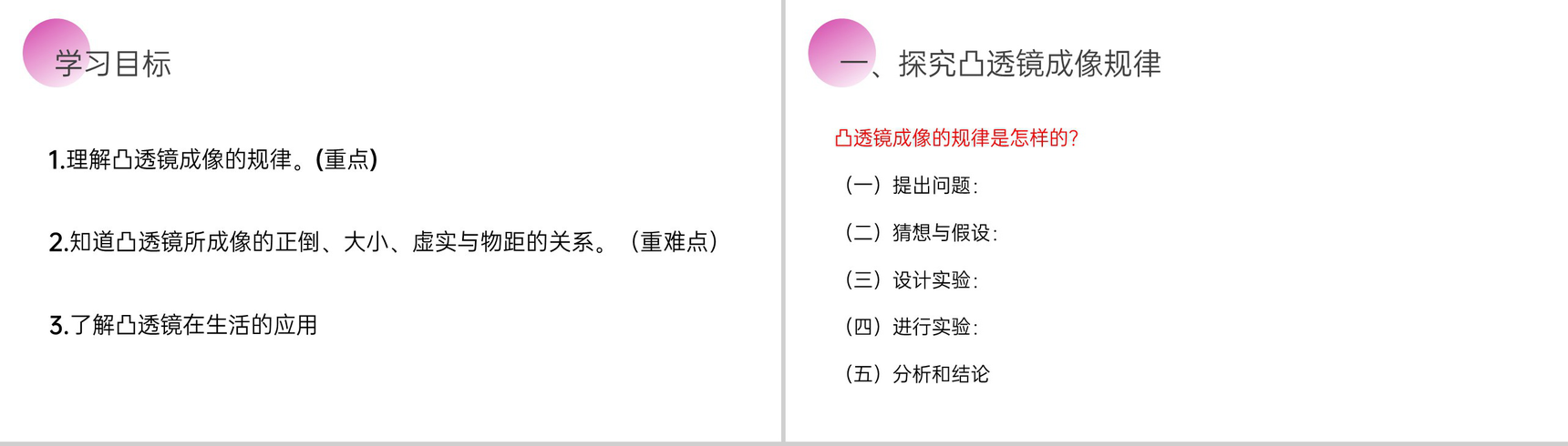 《凸透镜成像的规律》人教版八年级初二物理上册PPT课件-3