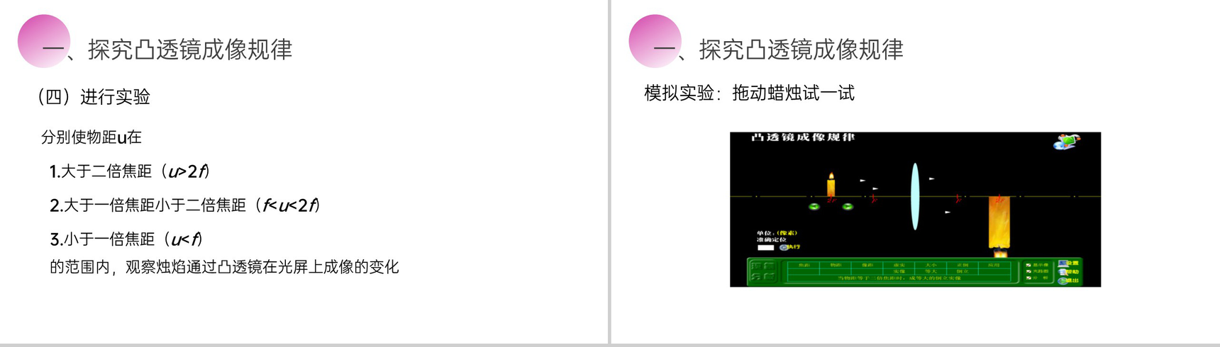 《凸透镜成像的规律》人教版八年级初二物理上册PPT课件-6