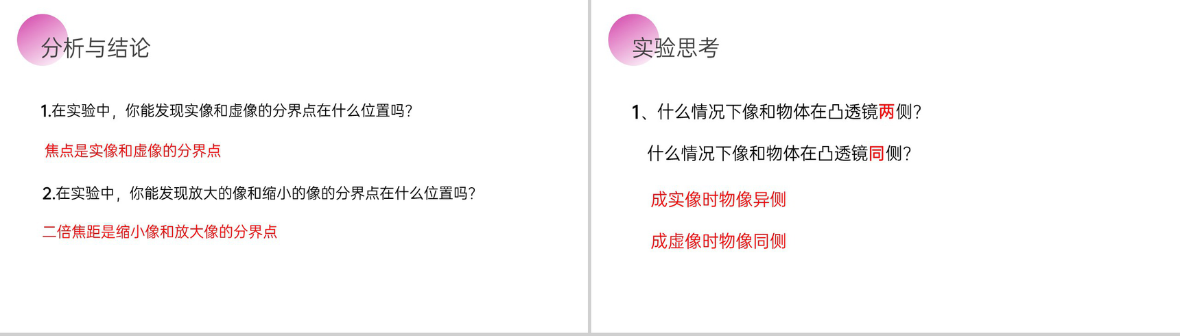 《凸透镜成像的规律》人教版八年级初二物理上册PPT课件-11