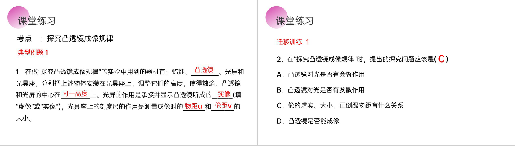 《凸透镜成像的规律》人教版八年级初二物理上册PPT课件-15