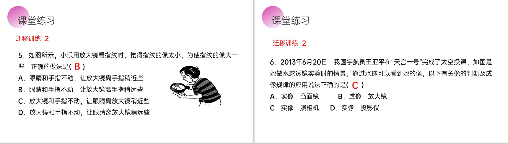 《凸透镜成像的规律》人教版八年级初二物理上册PPT课件-18