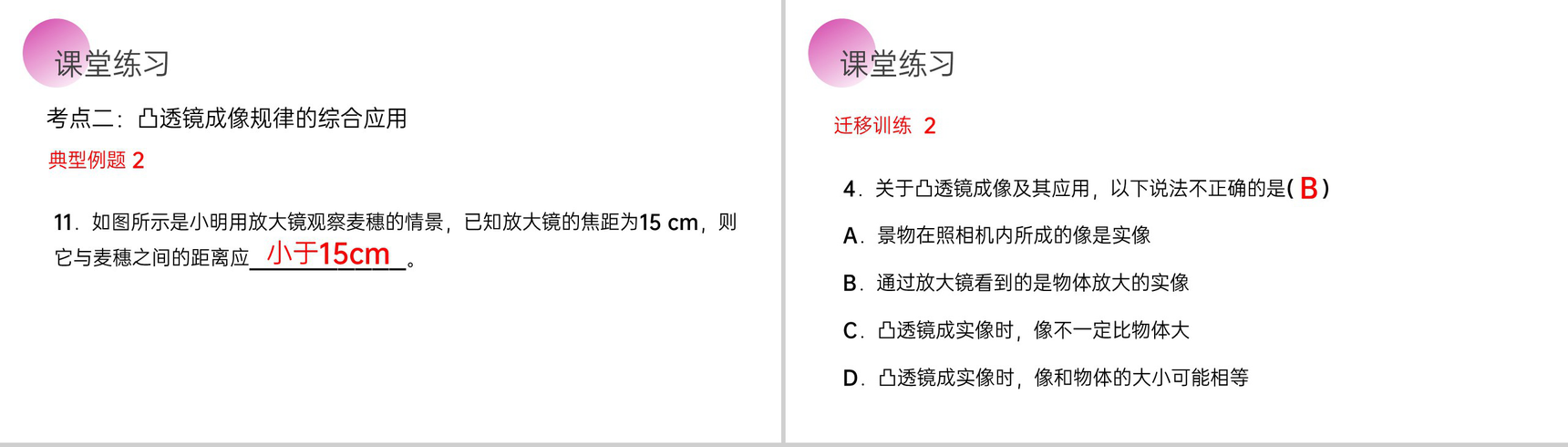 《凸透镜成像的规律》人教版八年级初二物理上册PPT课件-17