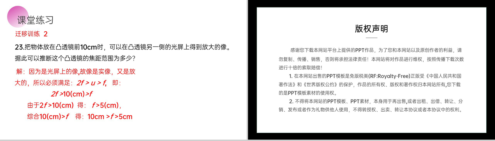 《凸透镜成像的规律》人教版八年级初二物理上册PPT课件-19