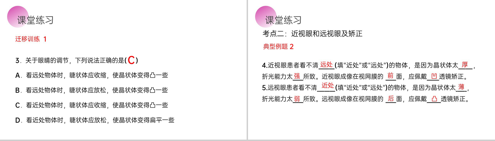 《眼睛和眼镜》人教版八年级初二物理上册PPT课件-14