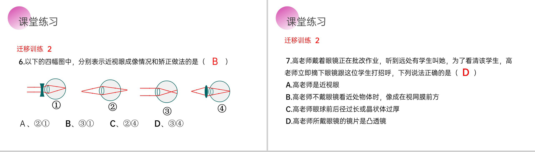 《眼睛和眼镜》人教版八年级初二物理上册PPT课件-15