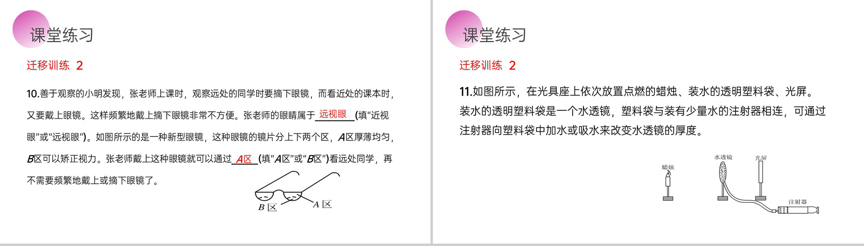 《眼睛和眼镜》人教版八年级初二物理上册PPT课件-17