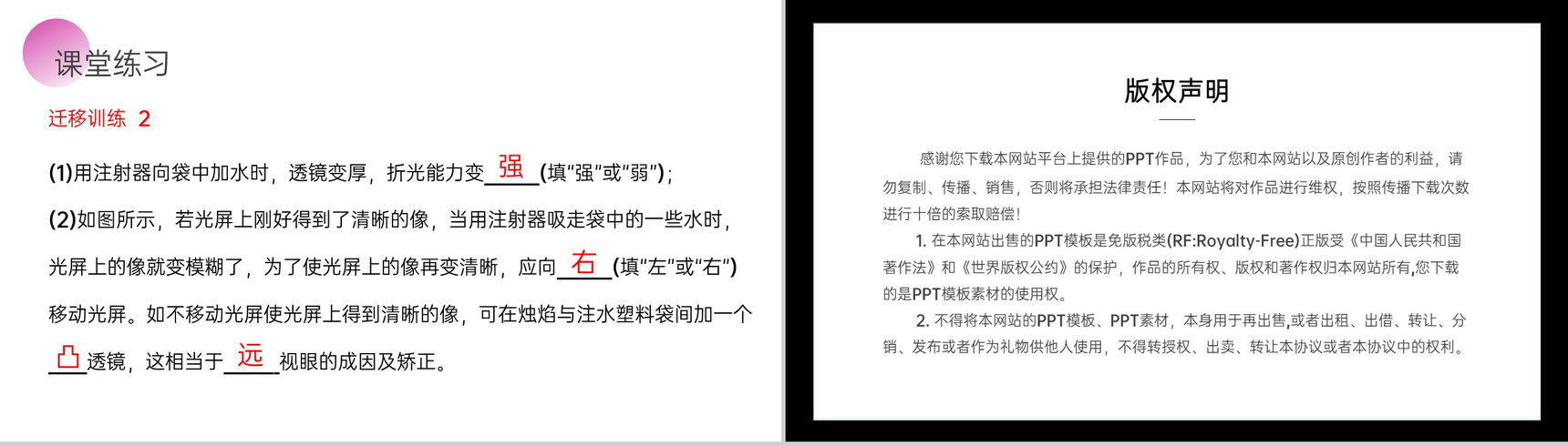 《眼睛和眼镜》人教版八年级初二物理上册PPT课件-18
